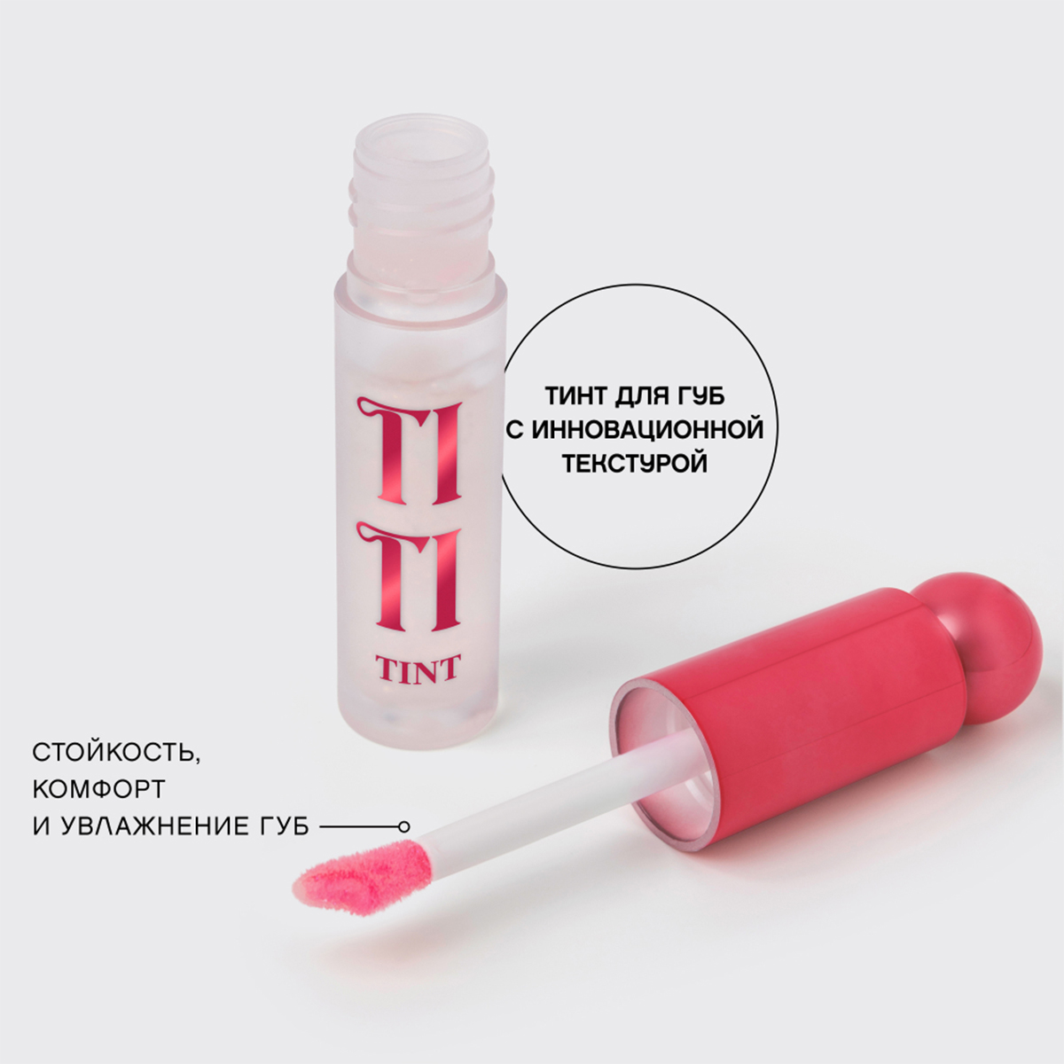 Тинт для губ Tititint, тон 08 Холодный розовый / Rose intense от Vivienne Sabo + 6