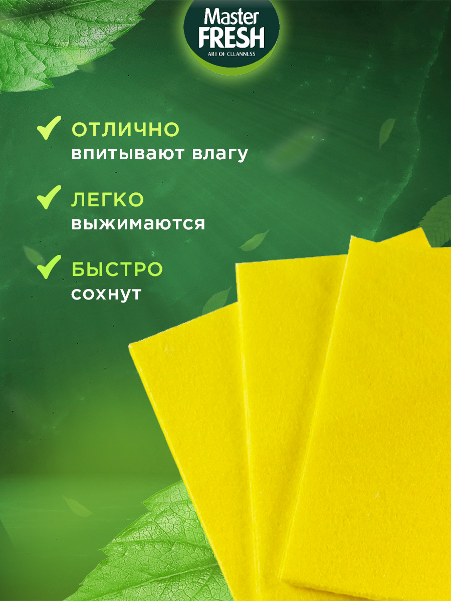 Cалфетки универсальные Эконом для уборки из вискозы 3шт  от Master Fresh + 3