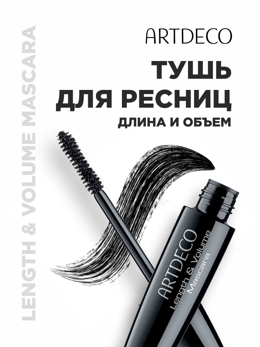 Тушь для ресниц Length & Volume Mascara, тон 1 черный от ARTDECO + 3