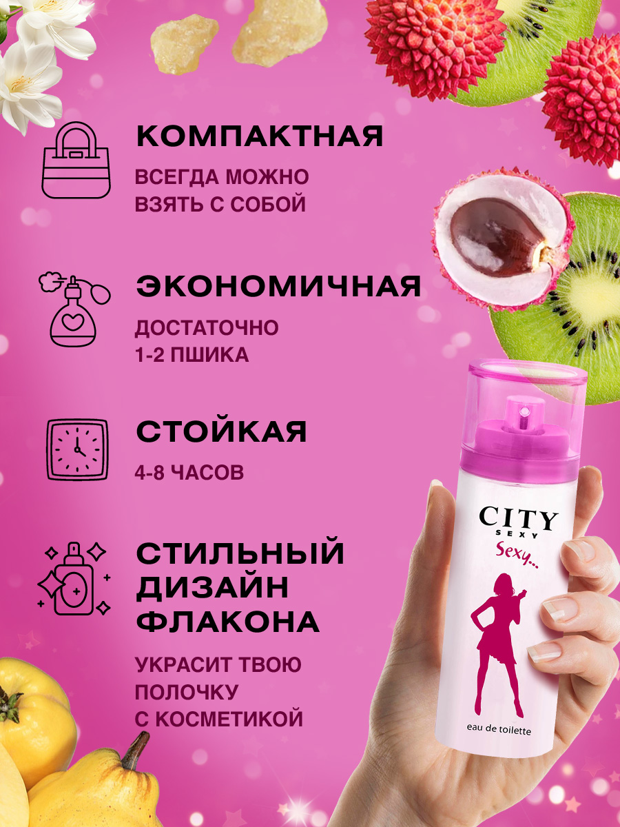 City Sexy Sexy... Туалетная вода женская 60мл  от City Parfum + 6