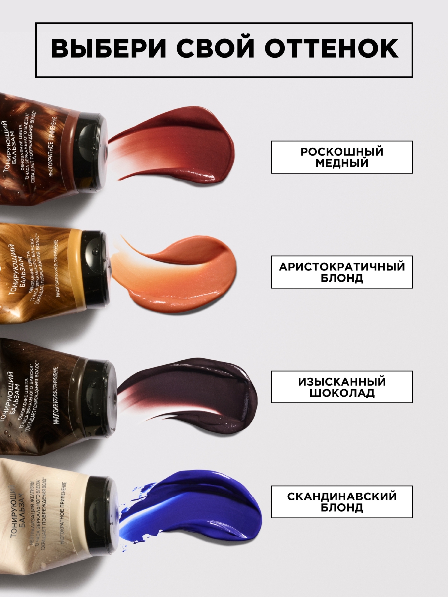 Gloss Тонирующий бальзам Изысканный шоколад 150мл от Garnier + 4