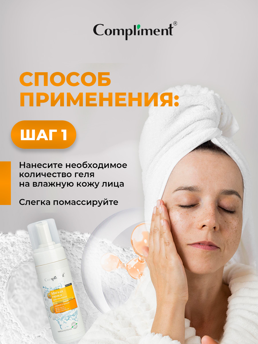 Мягкая Пенка для умывания на ромашковом отваре 160мл от Compliment + 7