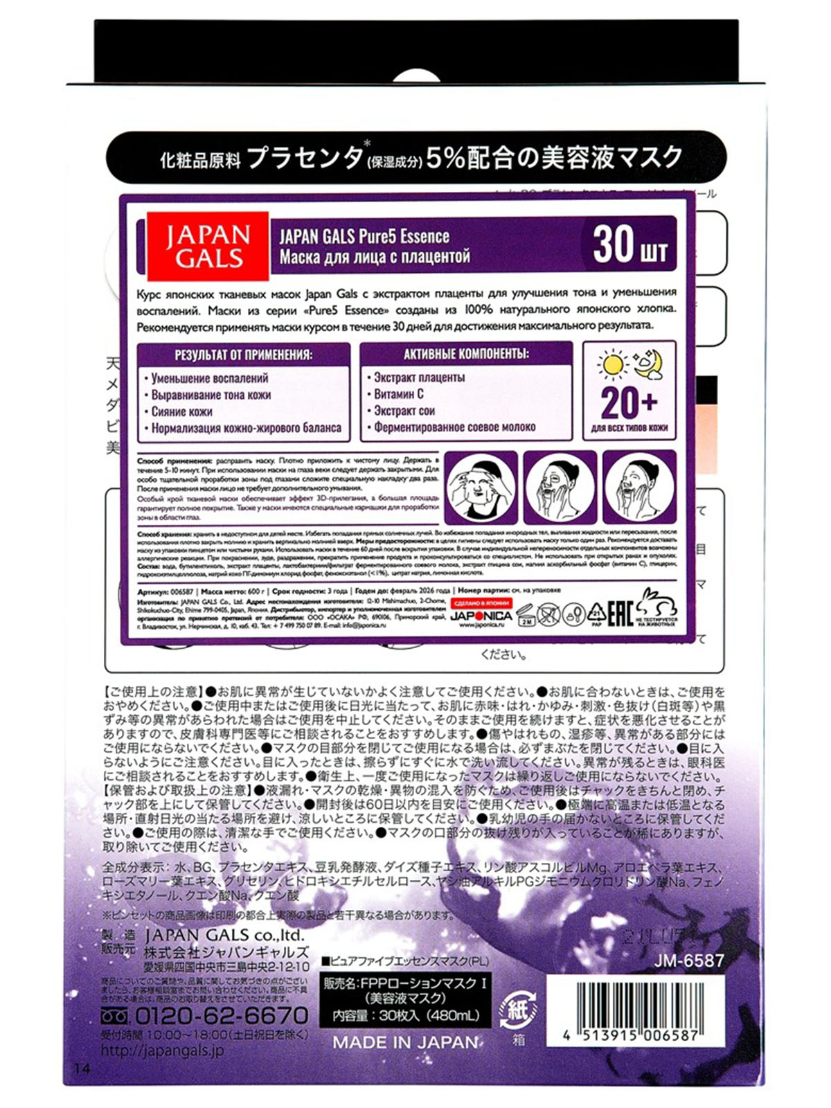 Pure 5 Essential Курс тканевых масок для лица с плацентой 30шт  от Japan Gals + 3