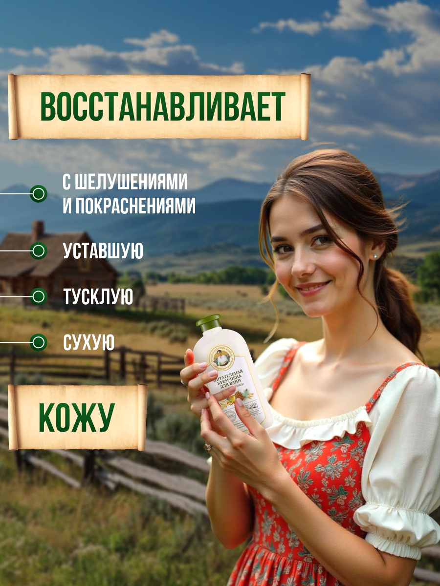Сибирская травница Крем-пена для ванн Питательная 500мл от Рецепты бабушки Агафьи + 4