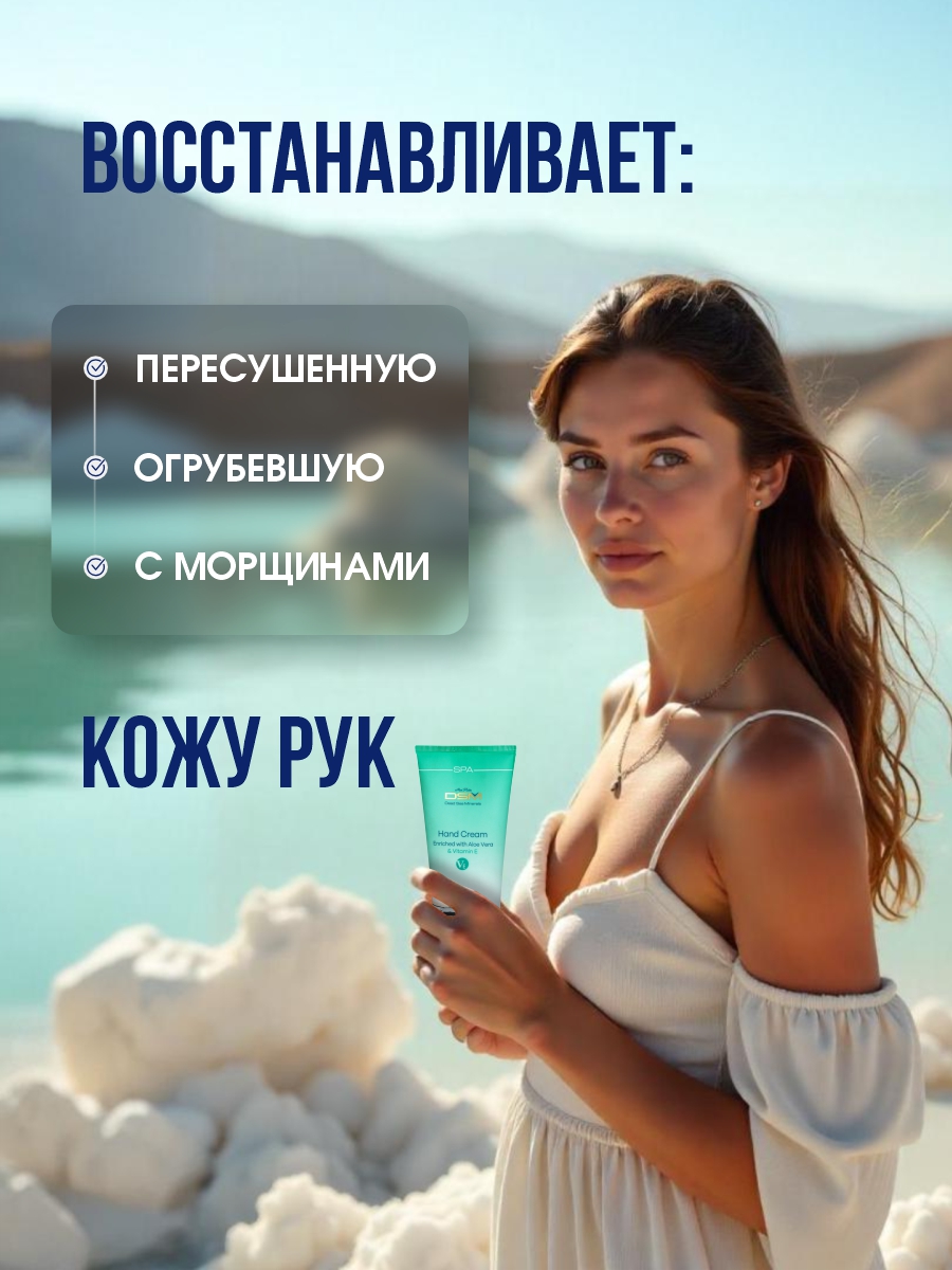 DSM Крем для рук 200мл от Mon Platin + 6