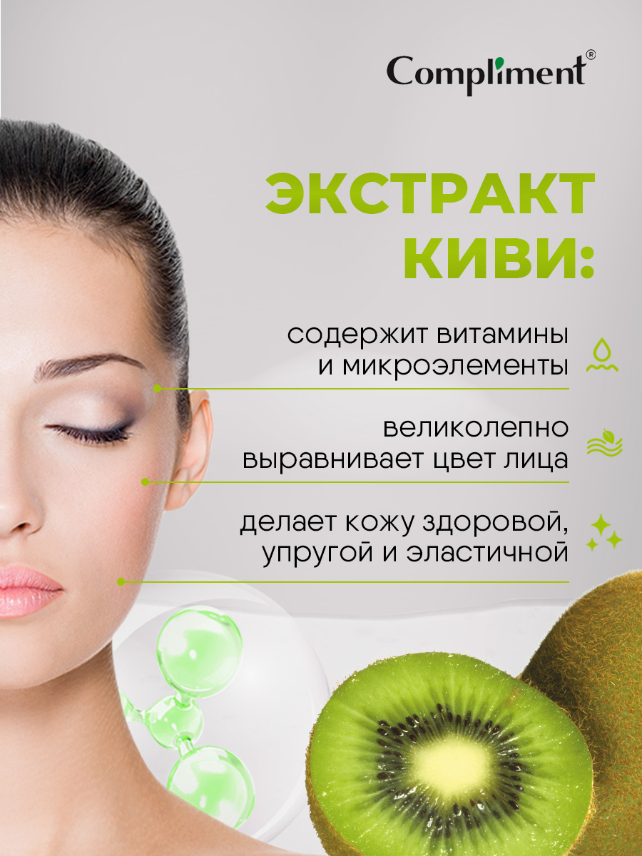Мицеллярный очищающий Гель для умывания с экстрактом киви 250мл от Compliment + 5