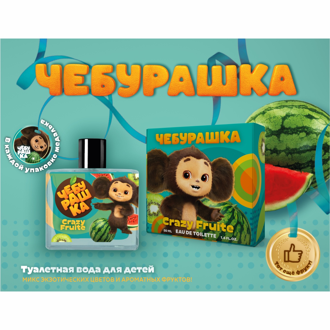 Чебурашка Туалетная вода детская Crazy Fruite 50мл от Ponti Parfum + 2