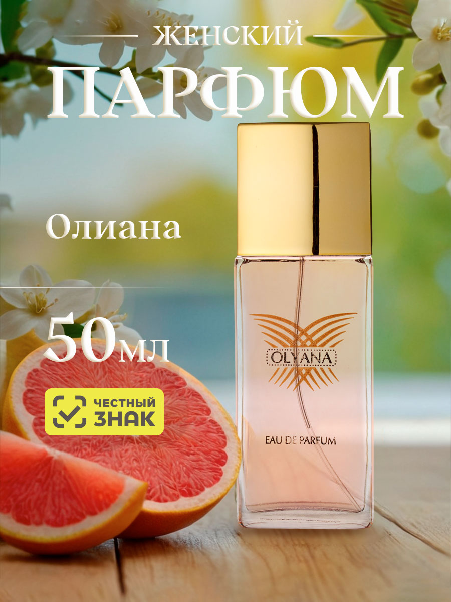 Парфюмерная вода женская Олиана Olyana 50мл в футляре от Новая заря + 5
