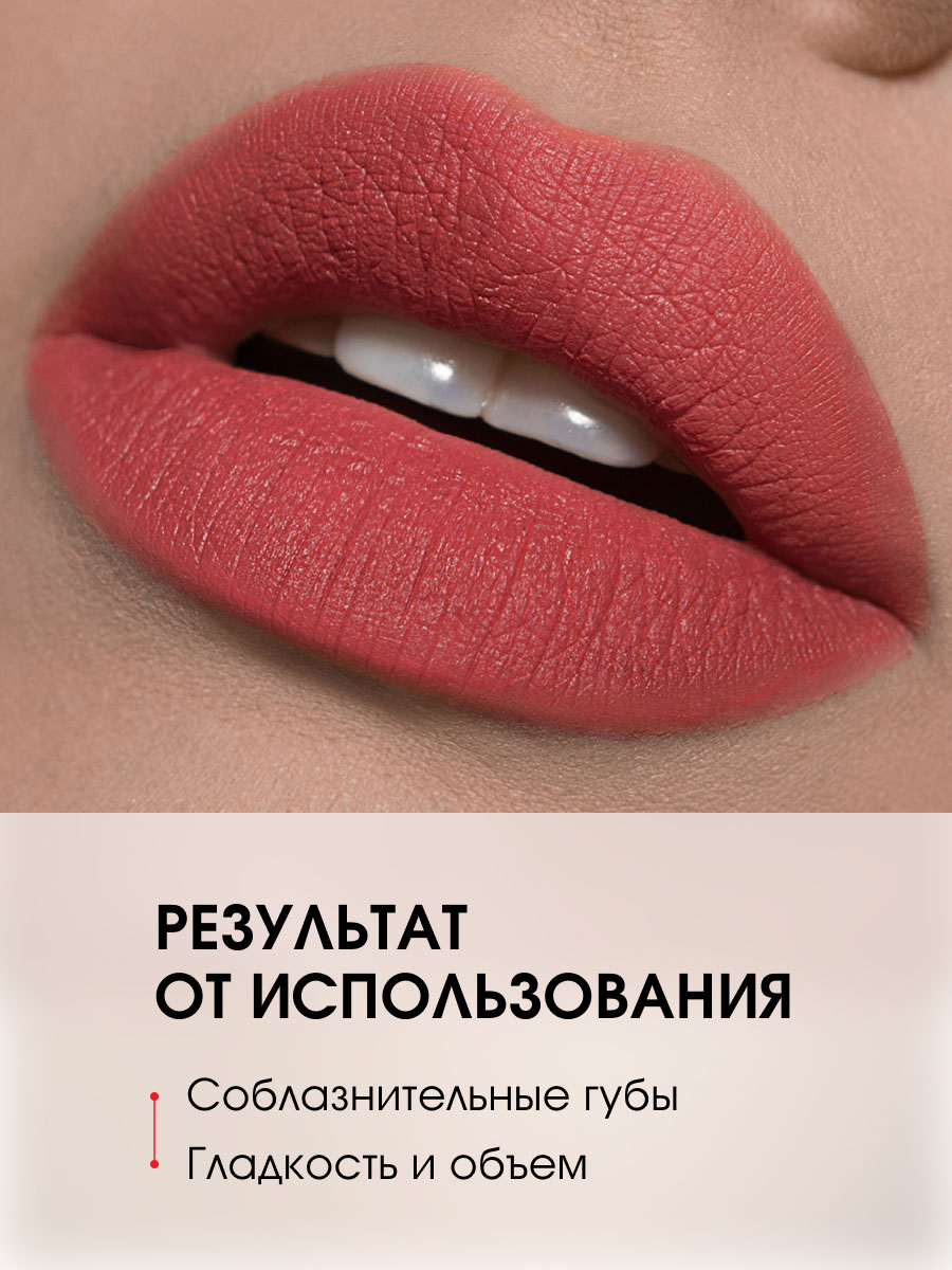 Помада для губ Pin-Up Ultra Matt, тон 515 Miranda от LuxVisage + 6