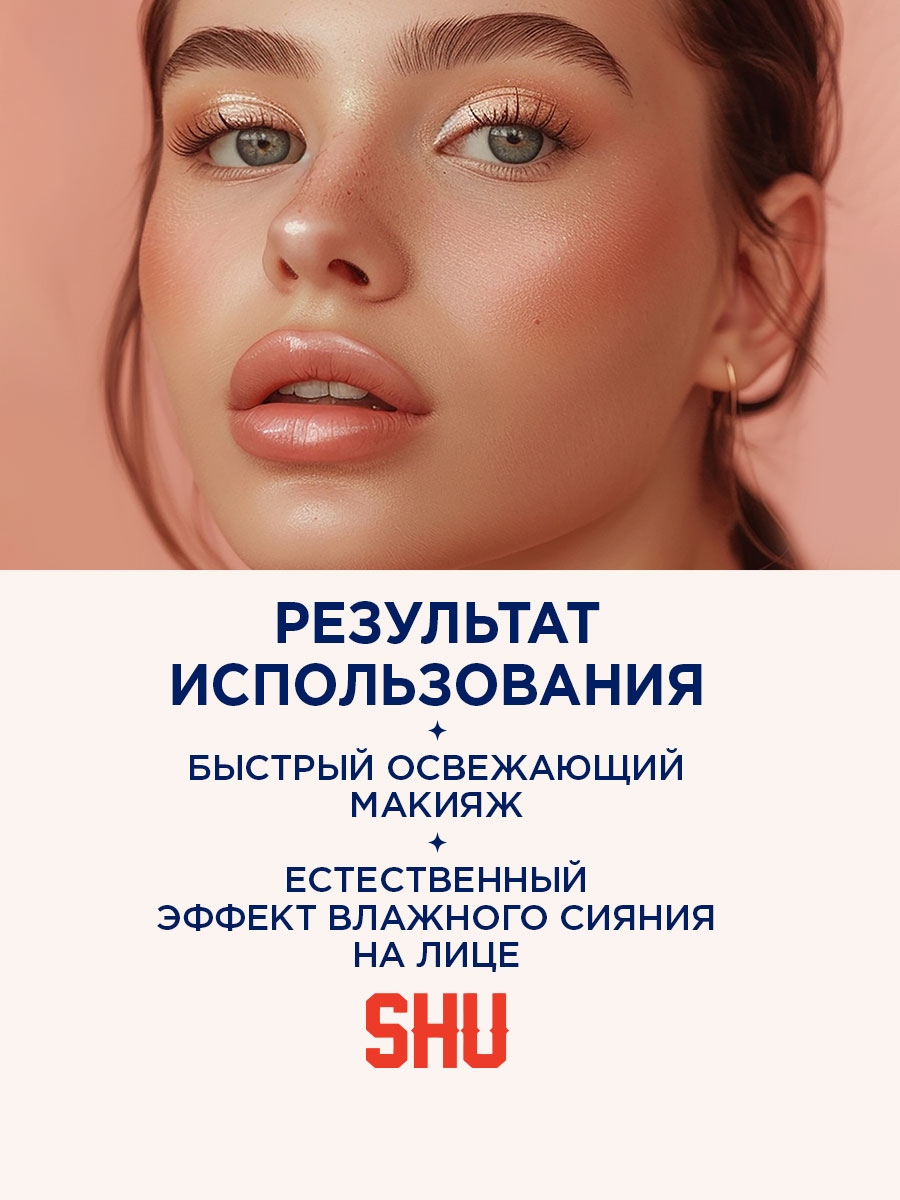 Стик с эффектом влажного сияния Glow Trap, тон 362 от SHU + 7