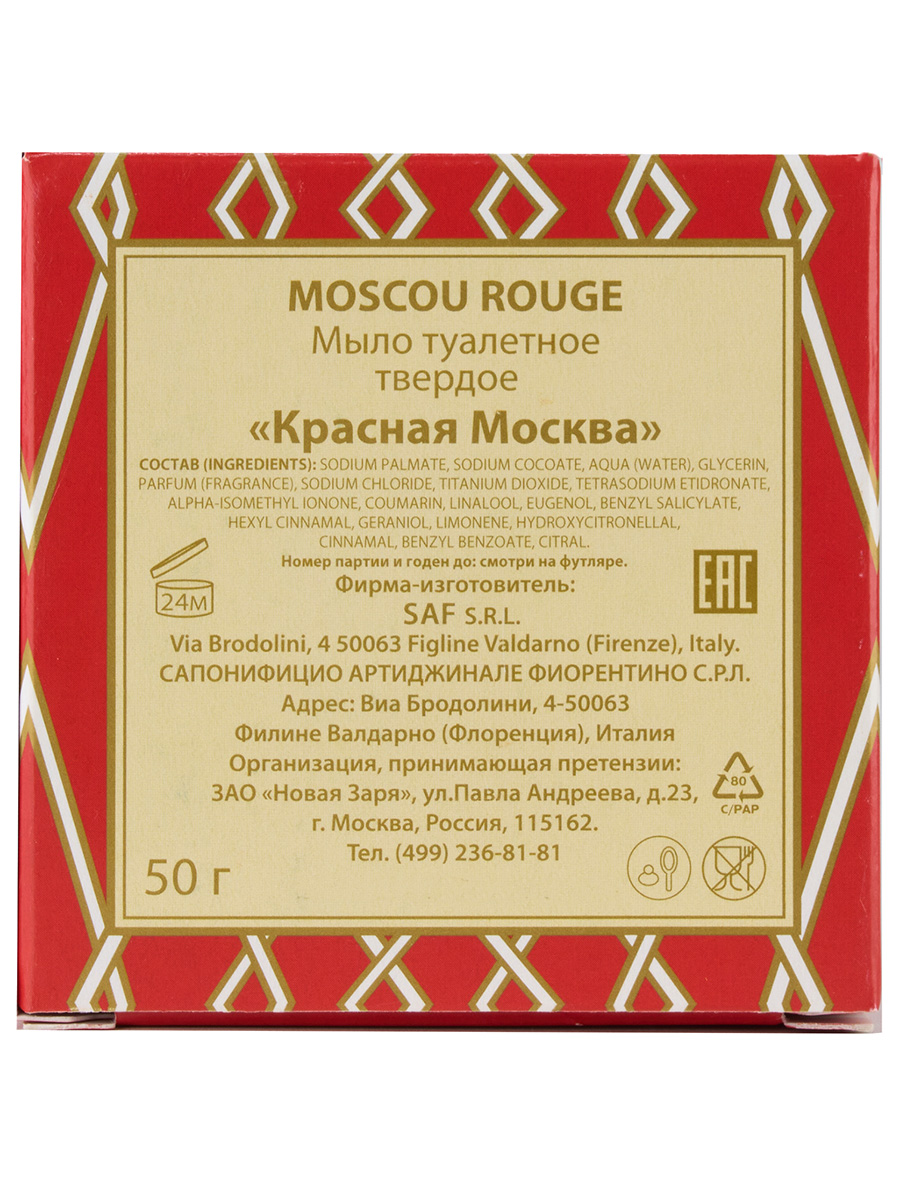 Мыло туалетное Красная Москва 50г в футляре  от Новая заря + 9