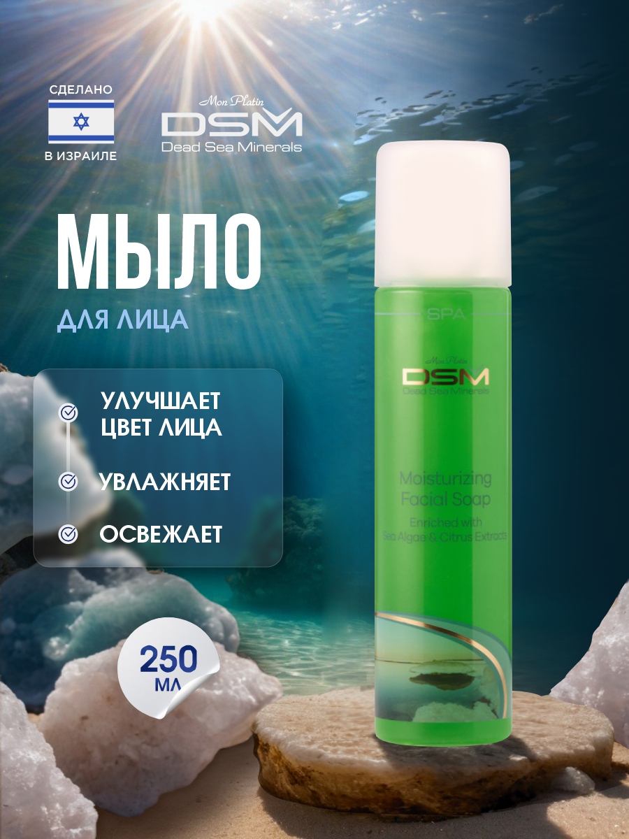 DSM Мыло увлажняющее для лица Освежающий эффект 250мл от Mon Platin + 4
