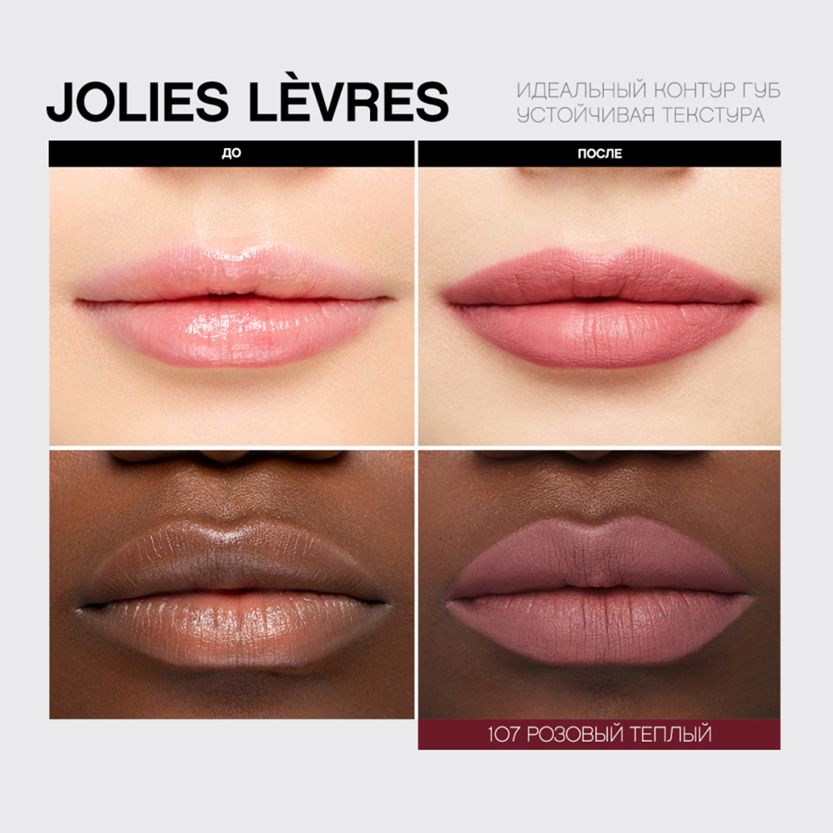 Карандаш для губ Jolies Levres, тон 107 розовый теплый от Vivienne Sabo + 17