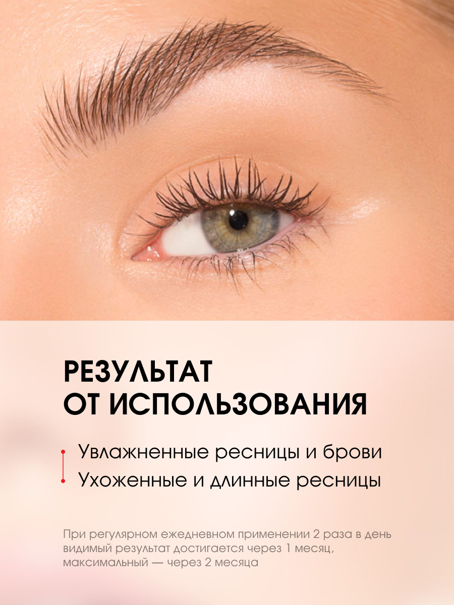 Гель для ресниц и бровей Активатор роста 8,5г от LuxVisage + 6