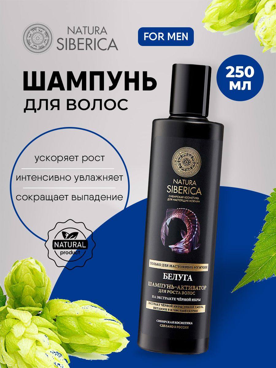 Men Белуга Шампунь-активатор роста волос 250мл от Natura Siberica + 3