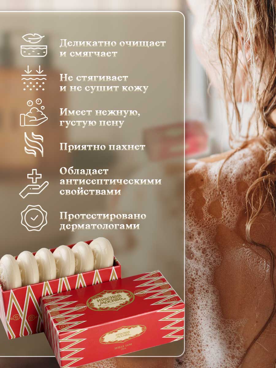 Мыло туалетное Красная Москва 6*50г в коробке от Новая заря + 5