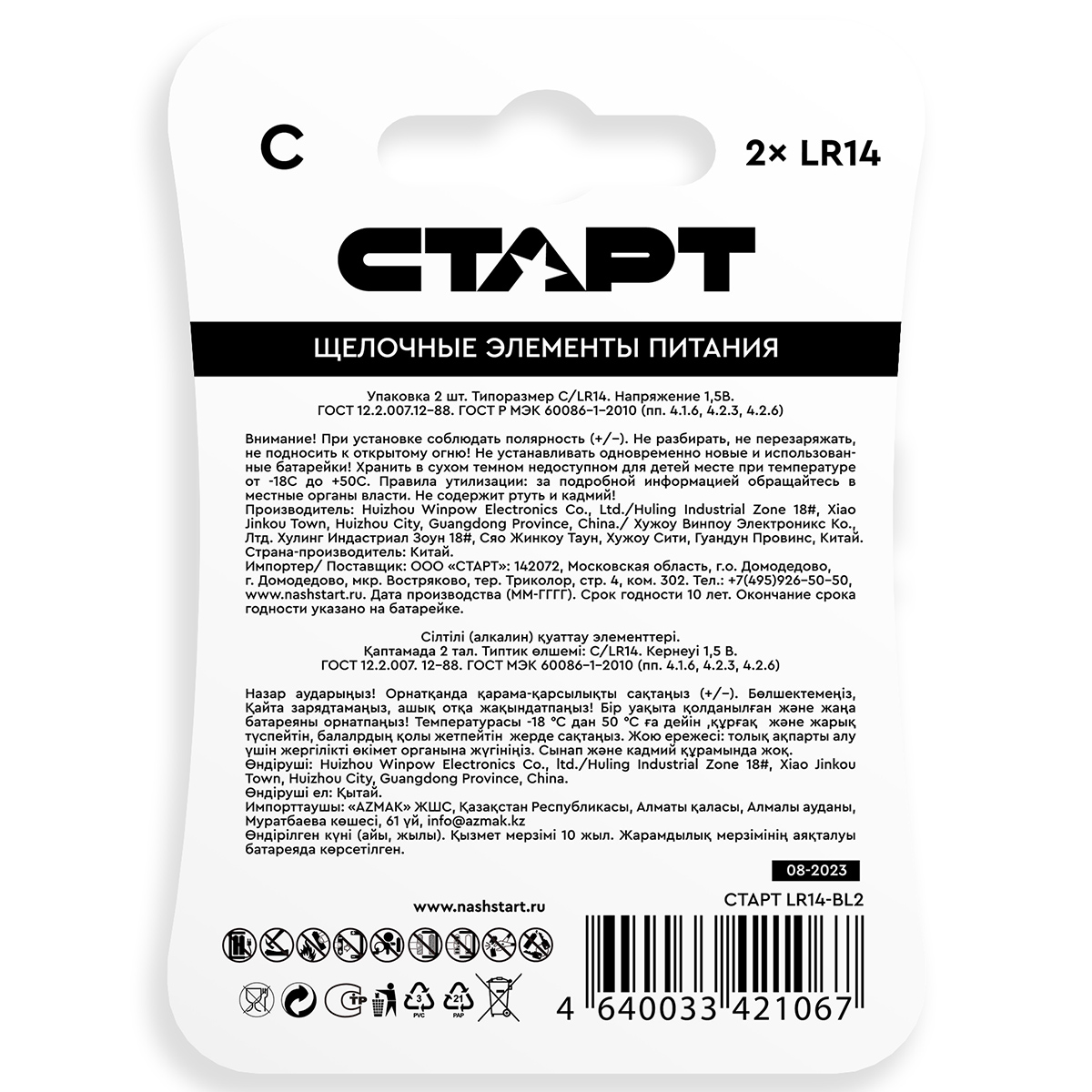 Батарейки алкалиновые C LR14 2шт								 от СТАРТ + 2