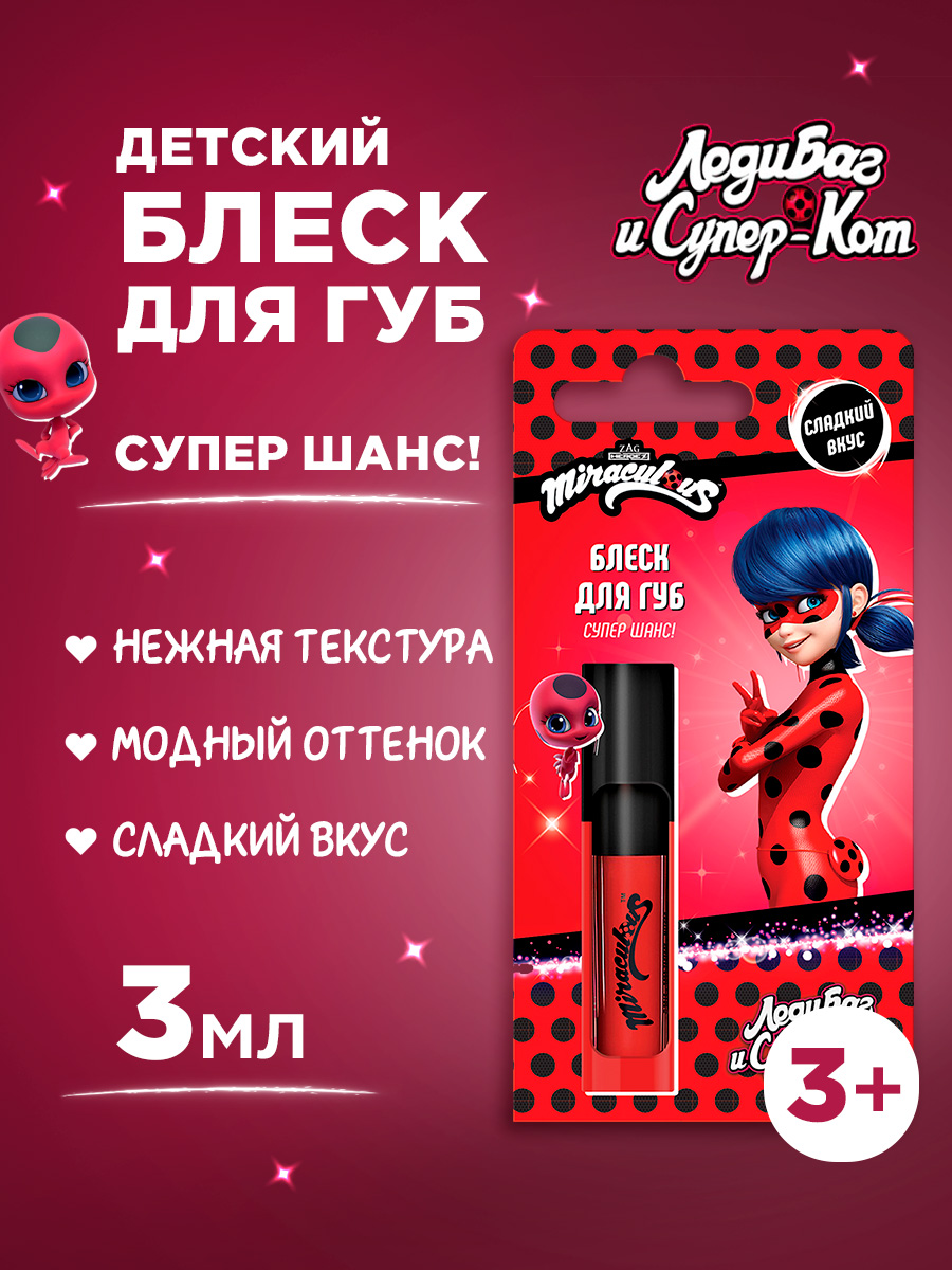 Блеск для губ Леди Баг 3мл от Miraculous + 2