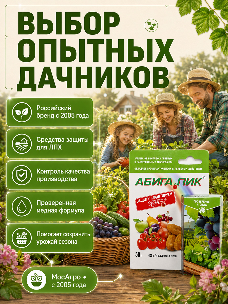 Абига-Пик 50г флакон от МосАгро + 6