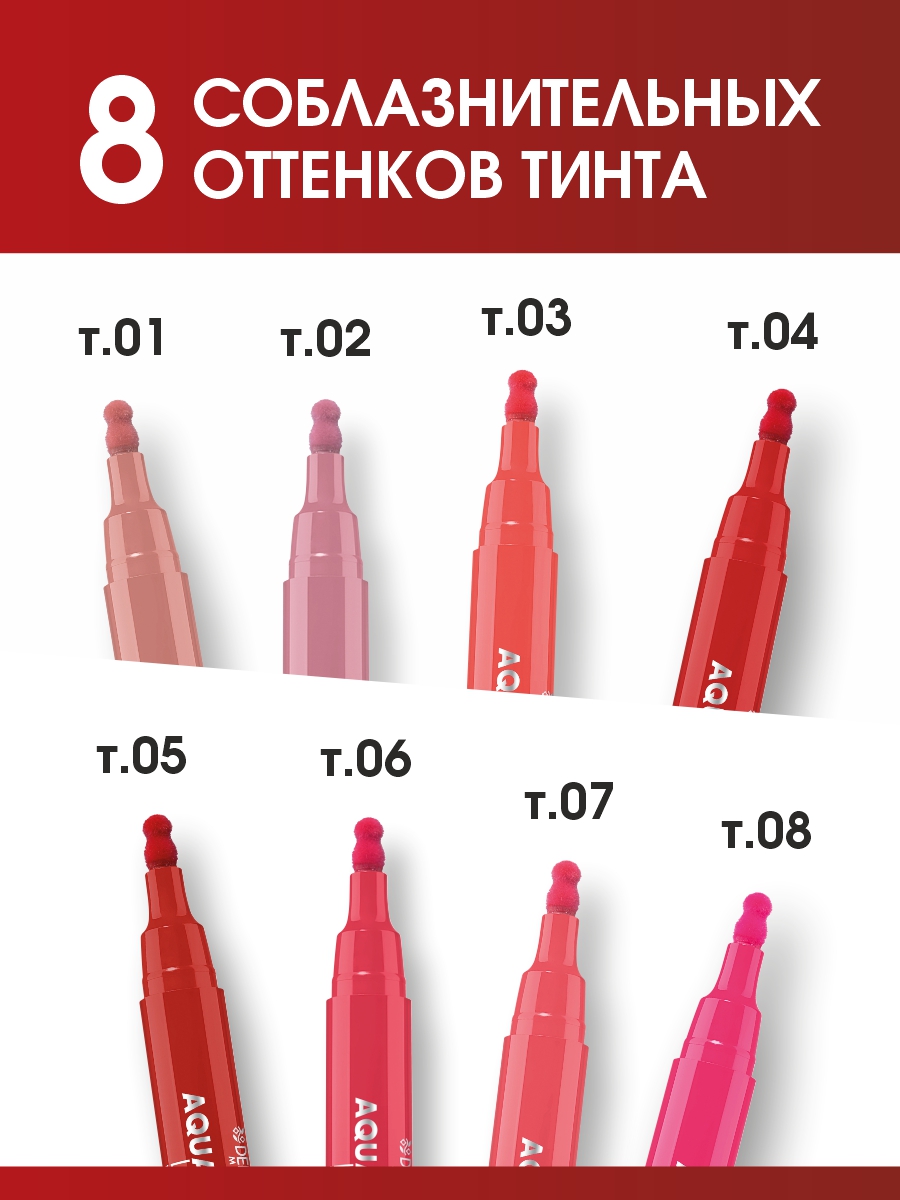 Тинт для губ Aqua Tint Lipstick, тон 08 розовый от Deborah Milano + 3