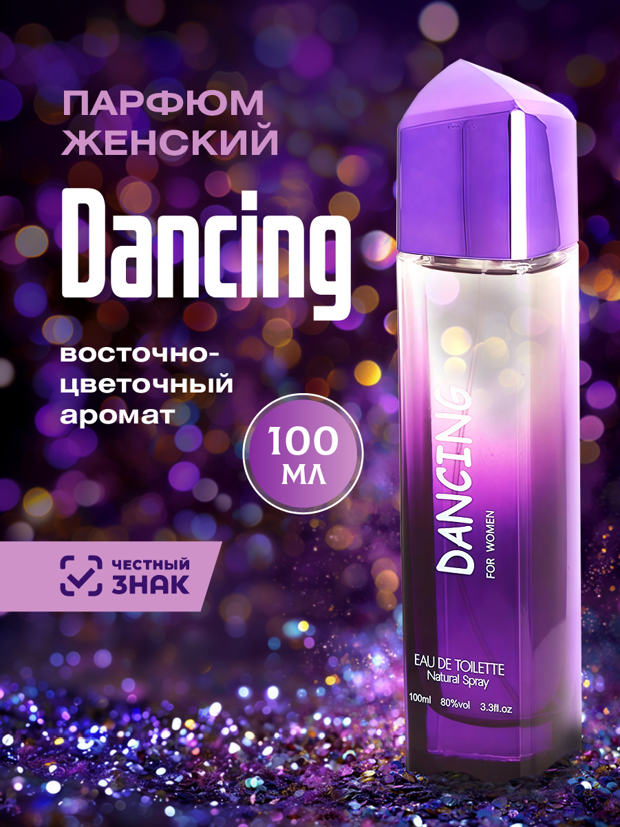 Туалетная вода женская Dancing Perfume 100мл  от Paris Line Parfums + 2