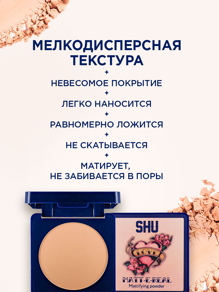 Пудра компактная матовая Matte-e-real, тон 303 темно-бежевый от SHU + 8