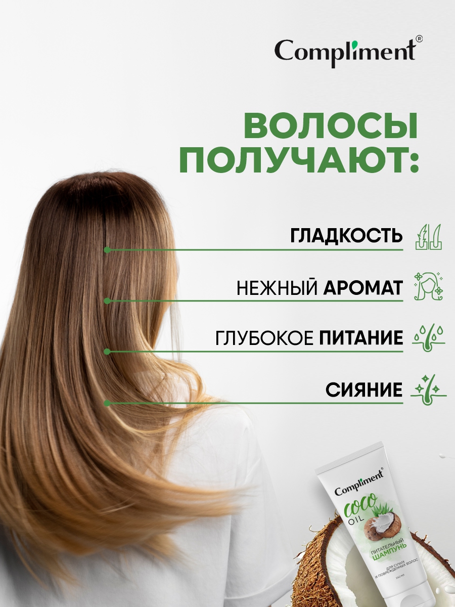 Coco Oil Питательный Шампунь для сухих и поврежденных волос 200мл от Compliment + 4