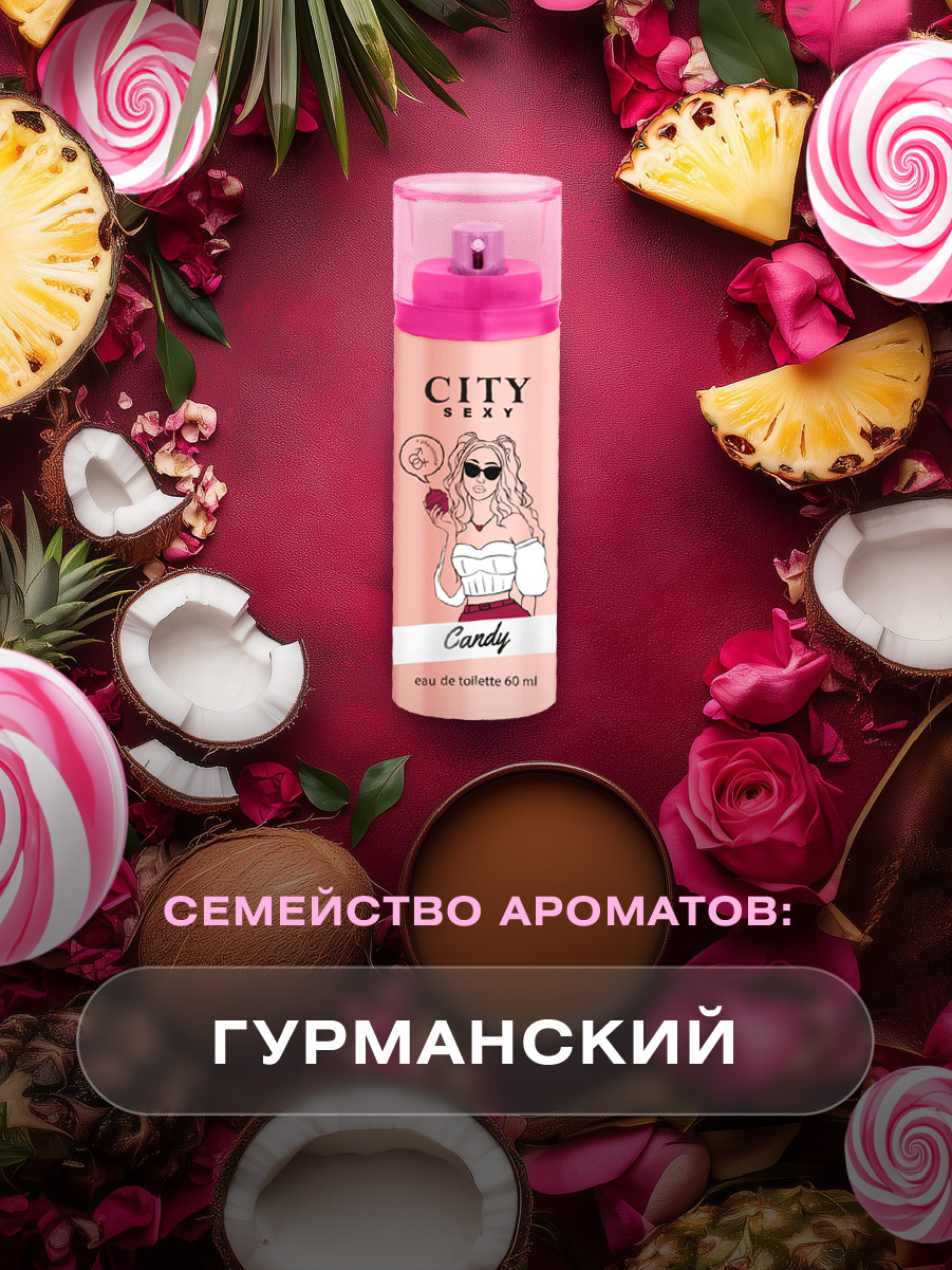 City Sexy Туалетная вода женская Candy 60мл от City Parfum + 3