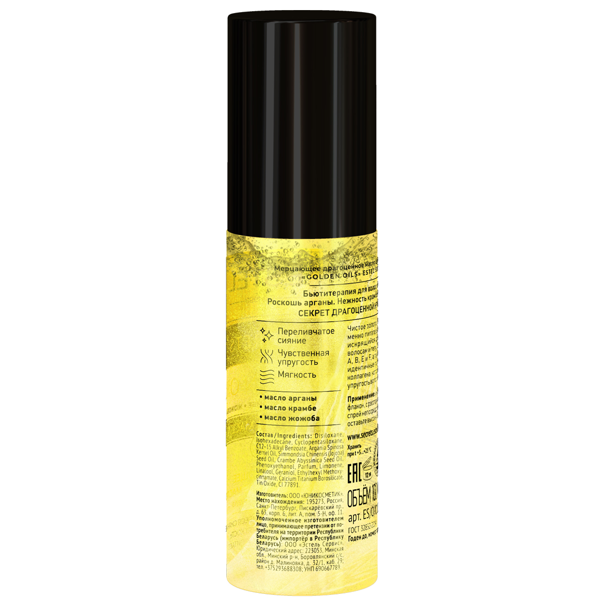 Secrets Мерцающее драгоценное Масло для волос и тела Golden Oils 100мл от Estel + 2