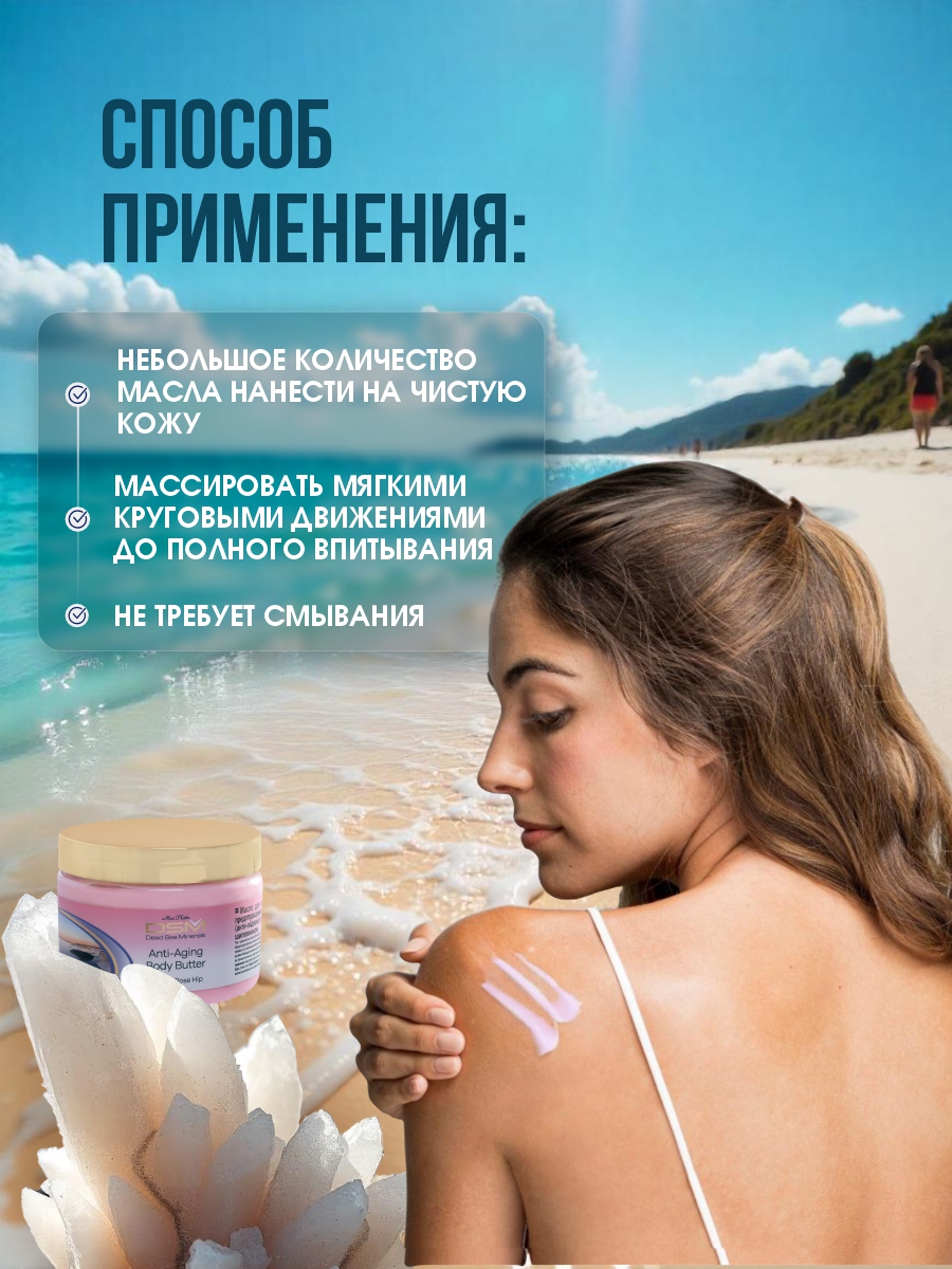 DSM Масло для тела Роза & Шиповник 300мл от Mon Platin + 6