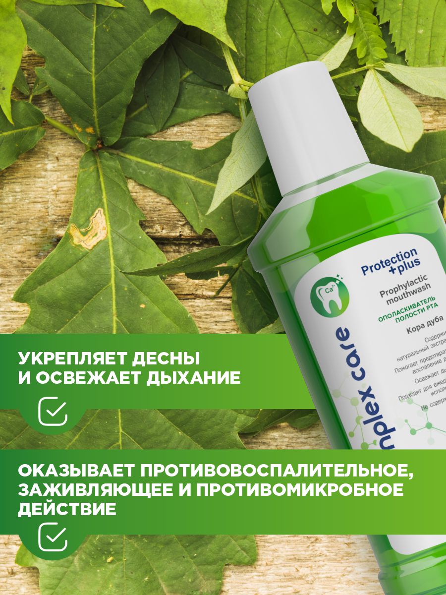 Ополаскиватель для полости рта Кора дуба 250мл от Жемчужная + 2