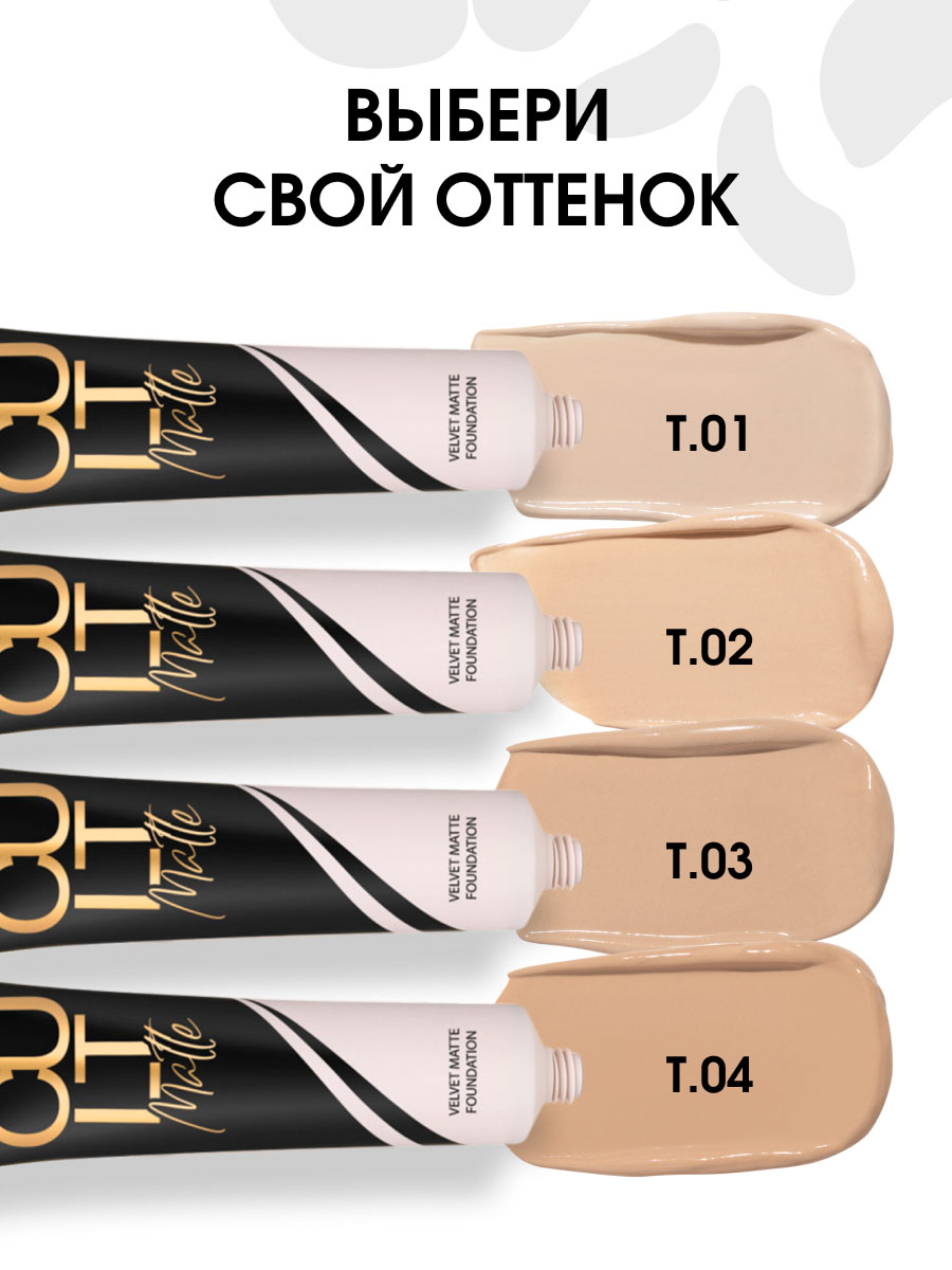 Матирующий Тональный крем Cult Matte Foundation, тон 01 молочный бежевый от Stellary + 7