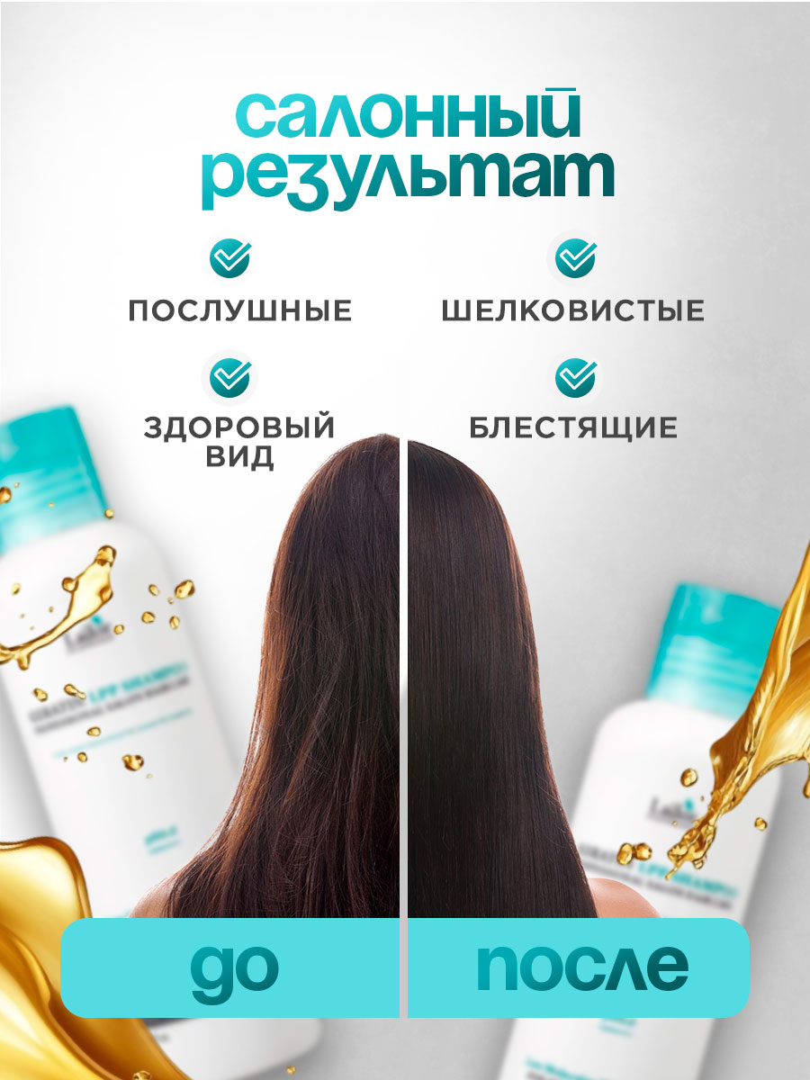 Keratin Шампунь для волос с кератином 150мл от La'dor + 5
