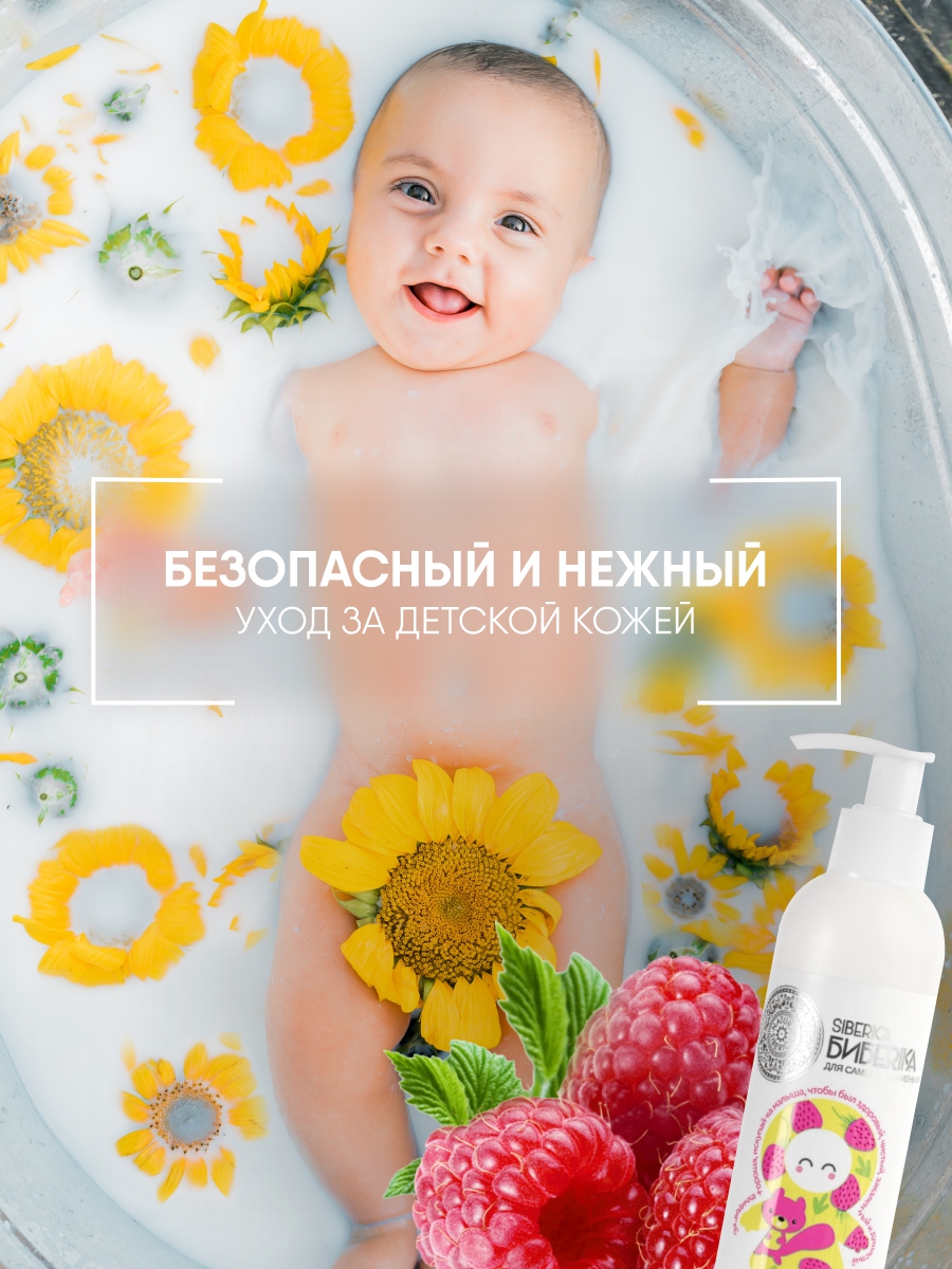 Бибеrika Гель для душа Молочная река-сибирские берега 250мл от Natura Siberica + 4