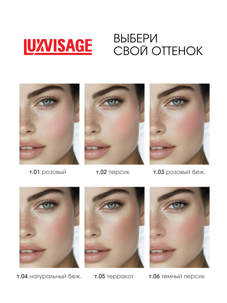 Шелковистые Румяна для лица Silk Dream, тон 05 терракот от LuxVisage + 8