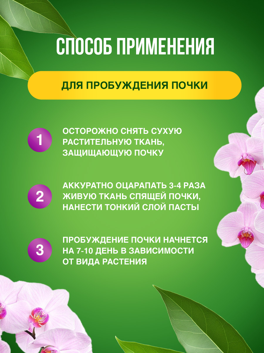 Паста цитокининовая 1.5мл от Joy + 8