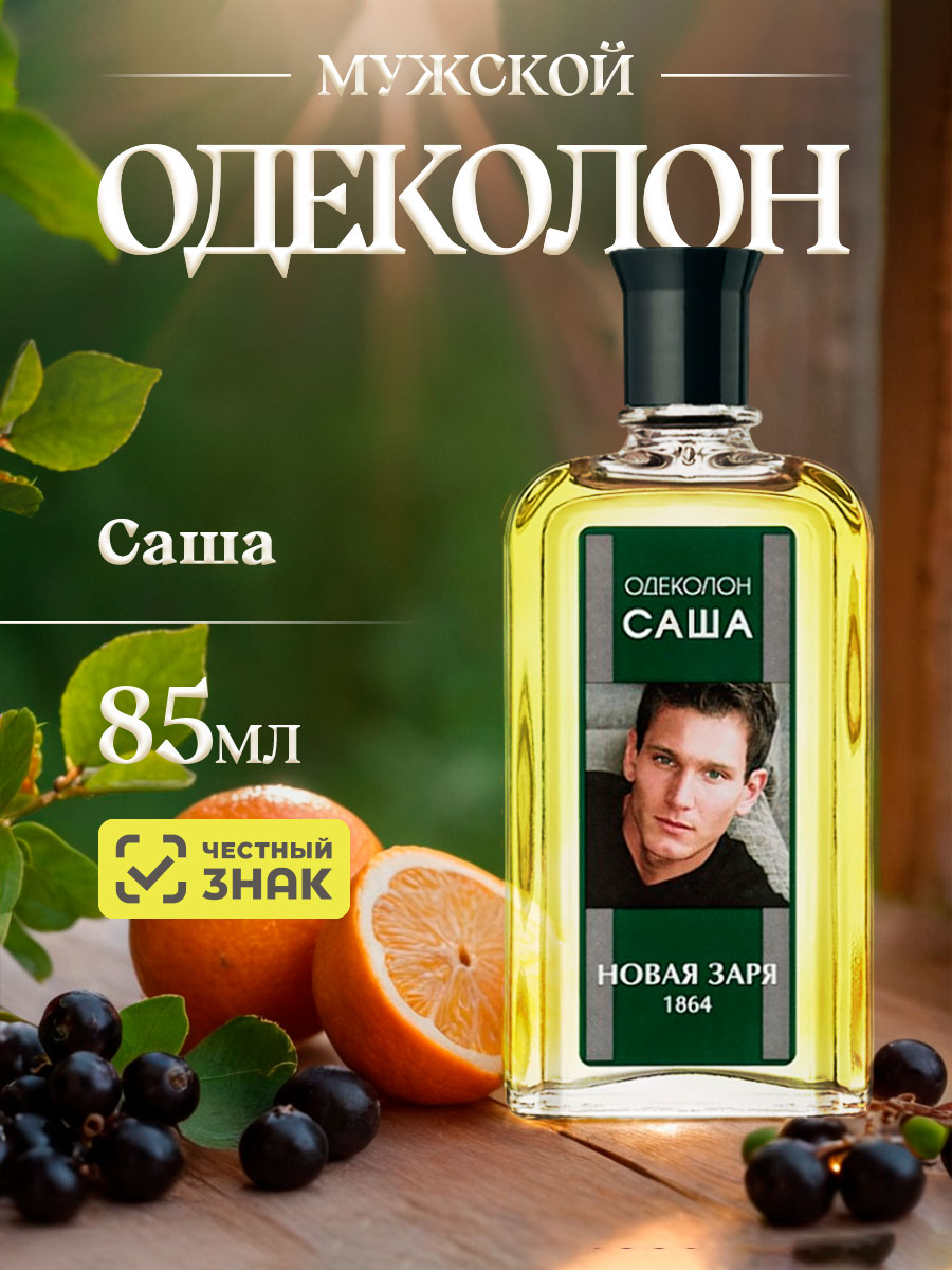 Одеколон Саша 85мл без футляра  от Новая заря + 5