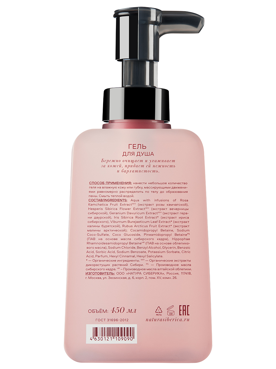 Shades of Siberia Гель для душа Relax 450мл	 от Natura Siberica + 2
