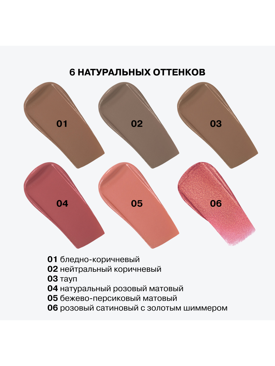 Стик 3в1 Universum, тон 06 розовый с золотым шиммером от Influence Beauty + 3