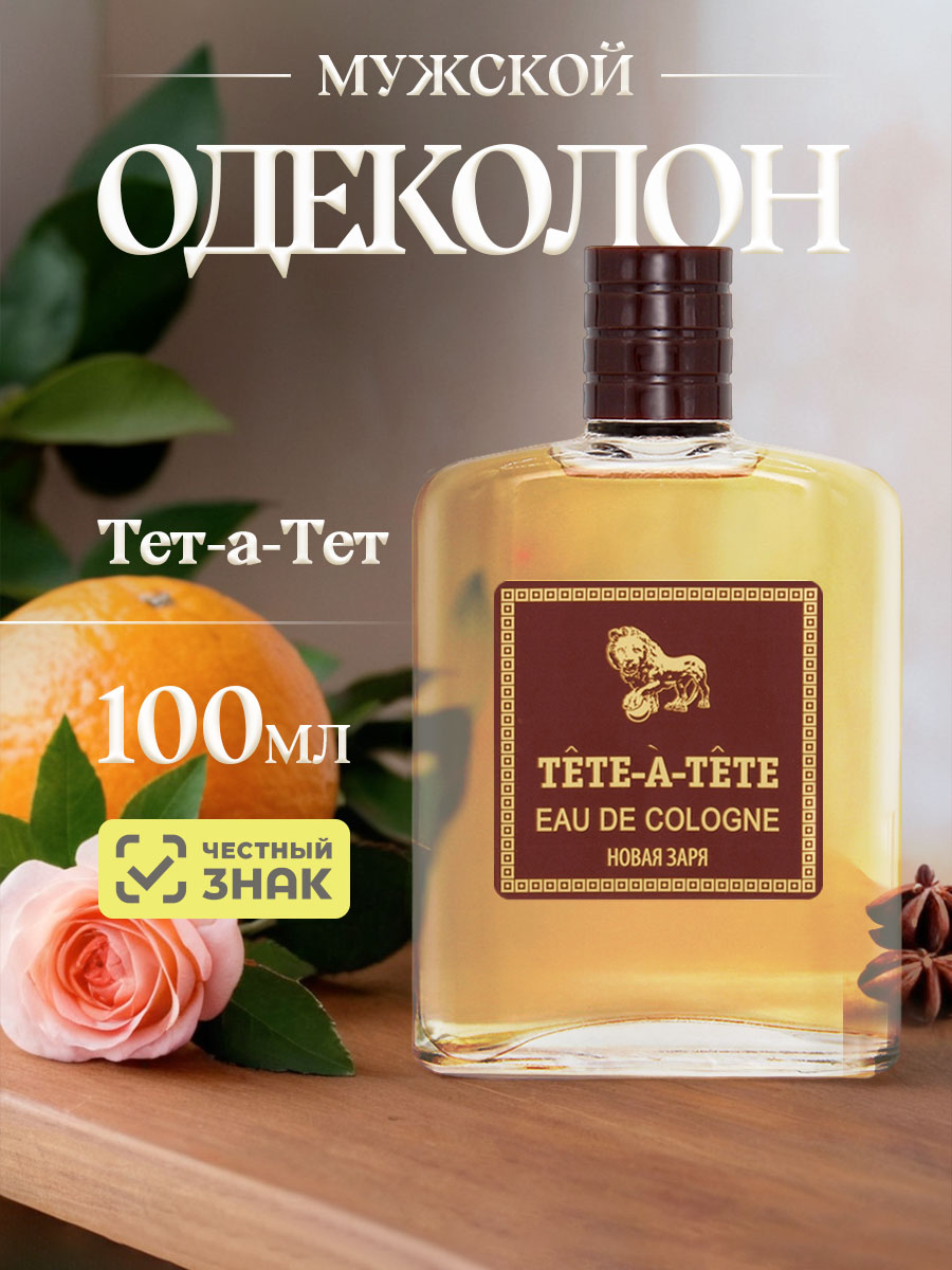Одеколон мужской Тет-а-Тет 100мл  от Новая заря + 5