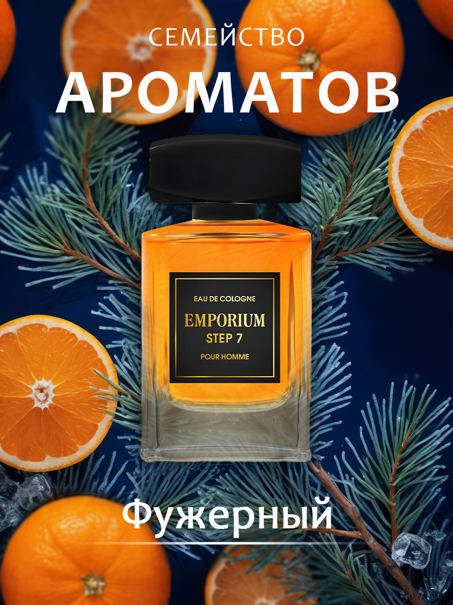 Одеколон Step 7 100мл от Emporium + 3