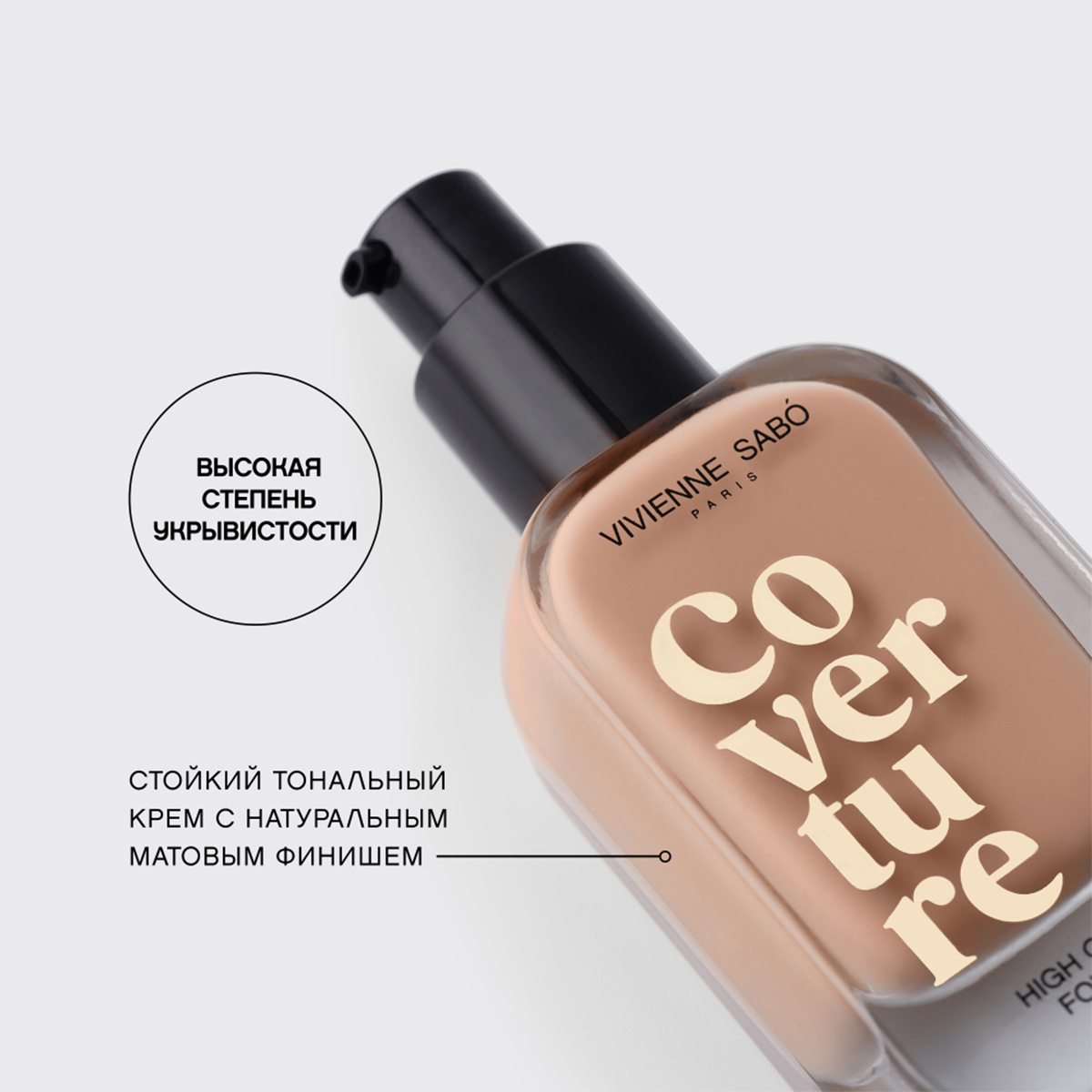 Тональный крем Coverture, тон 03 натуральный от Vivienne Sabo + 5