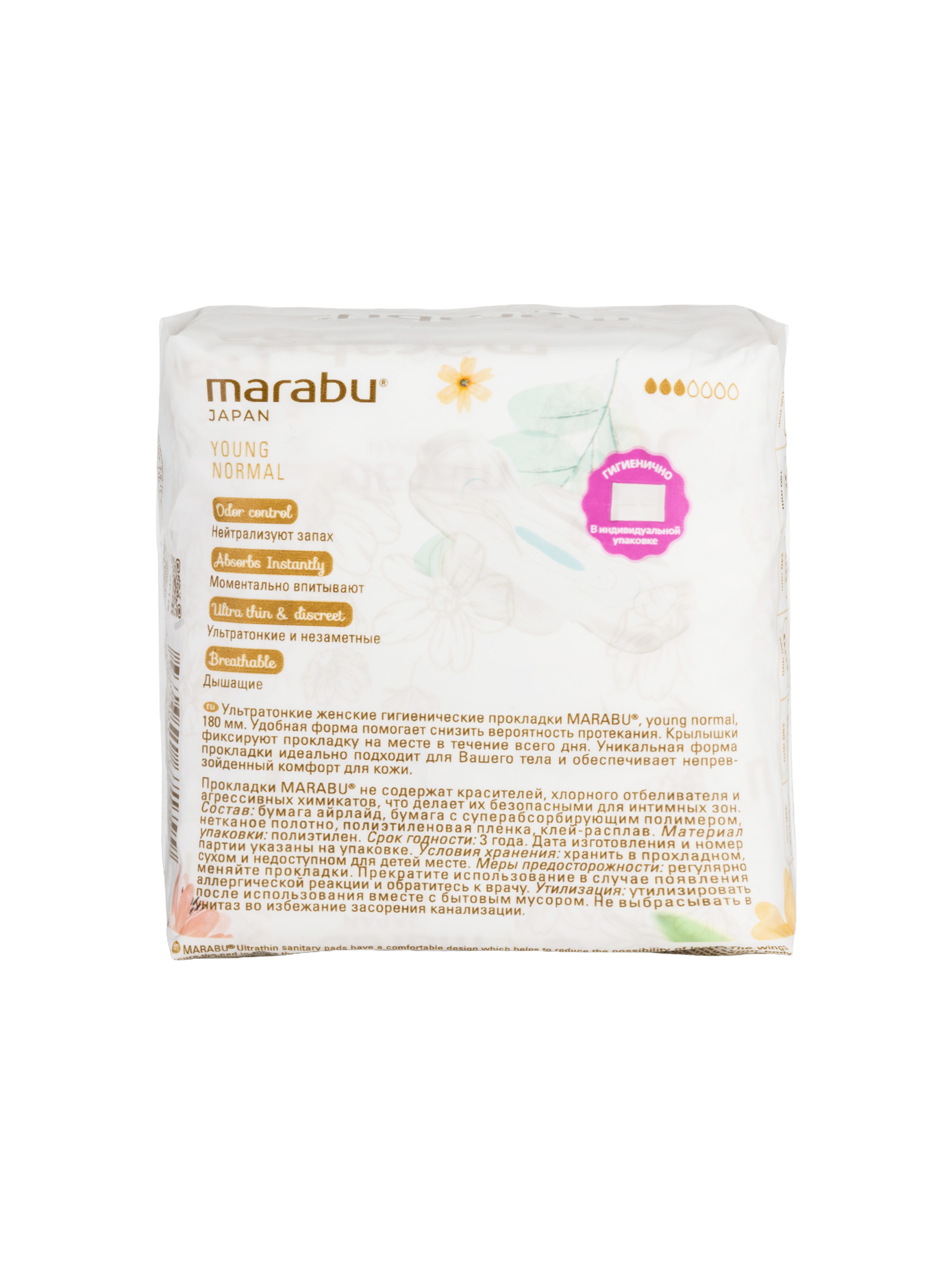 Прокладки ультратонкие для подростков Young Normal 180мм 12шт от MARABU + 2