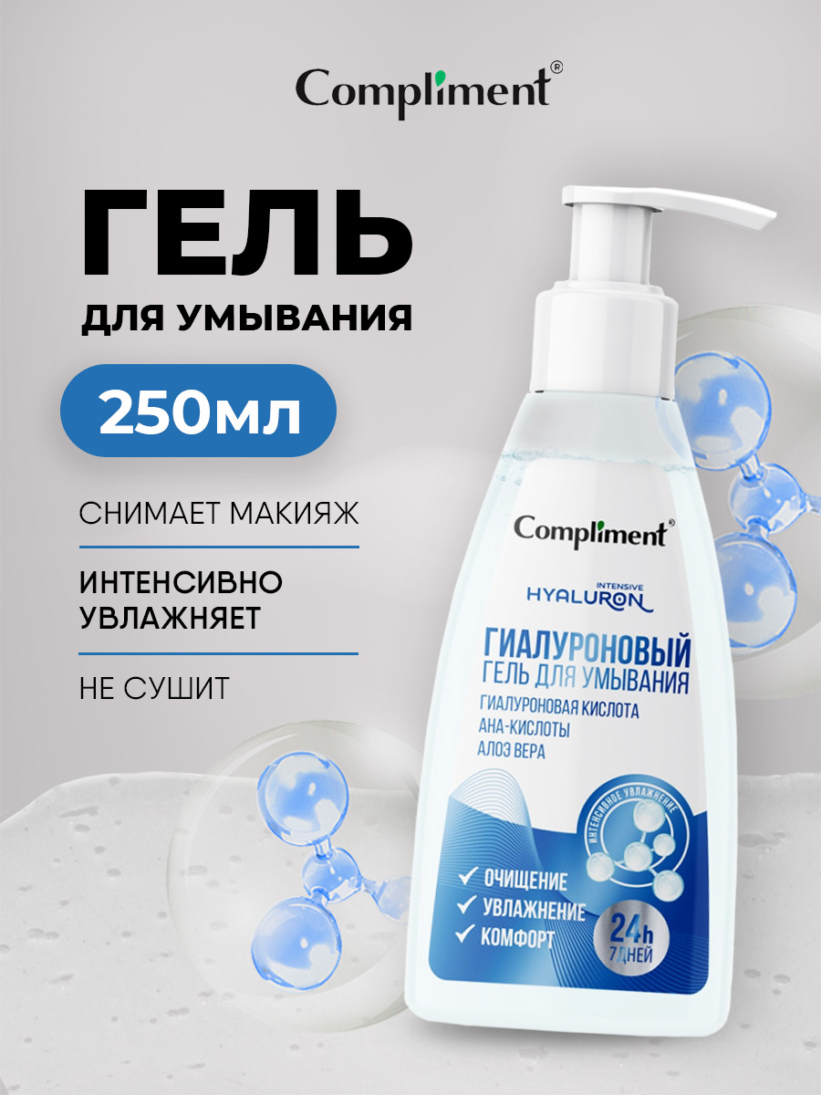 Гиалуроновый Гель для умывания 250мл от Compliment + 2