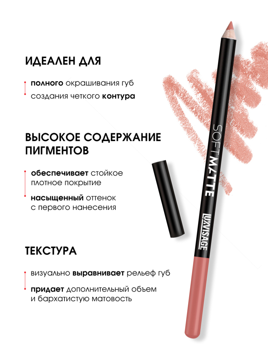 Карандаш для губ Soft Matte, тон 602 Rose Beige от LuxVisage + 4