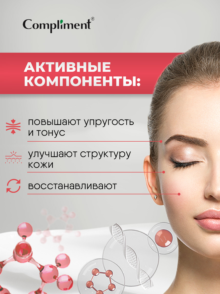 Collagen Expert Коллагеновый Крем-лифтинг для лица Дневное сияние 50мл от Compliment + 8