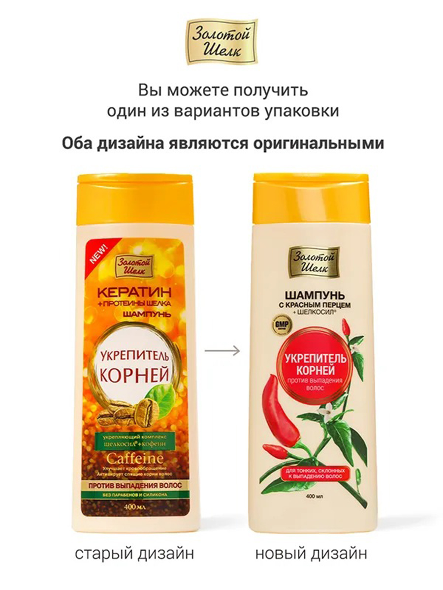 Шампунь против выпадения волос Укрепитель корней 400мл  от Золотой шелк + 2