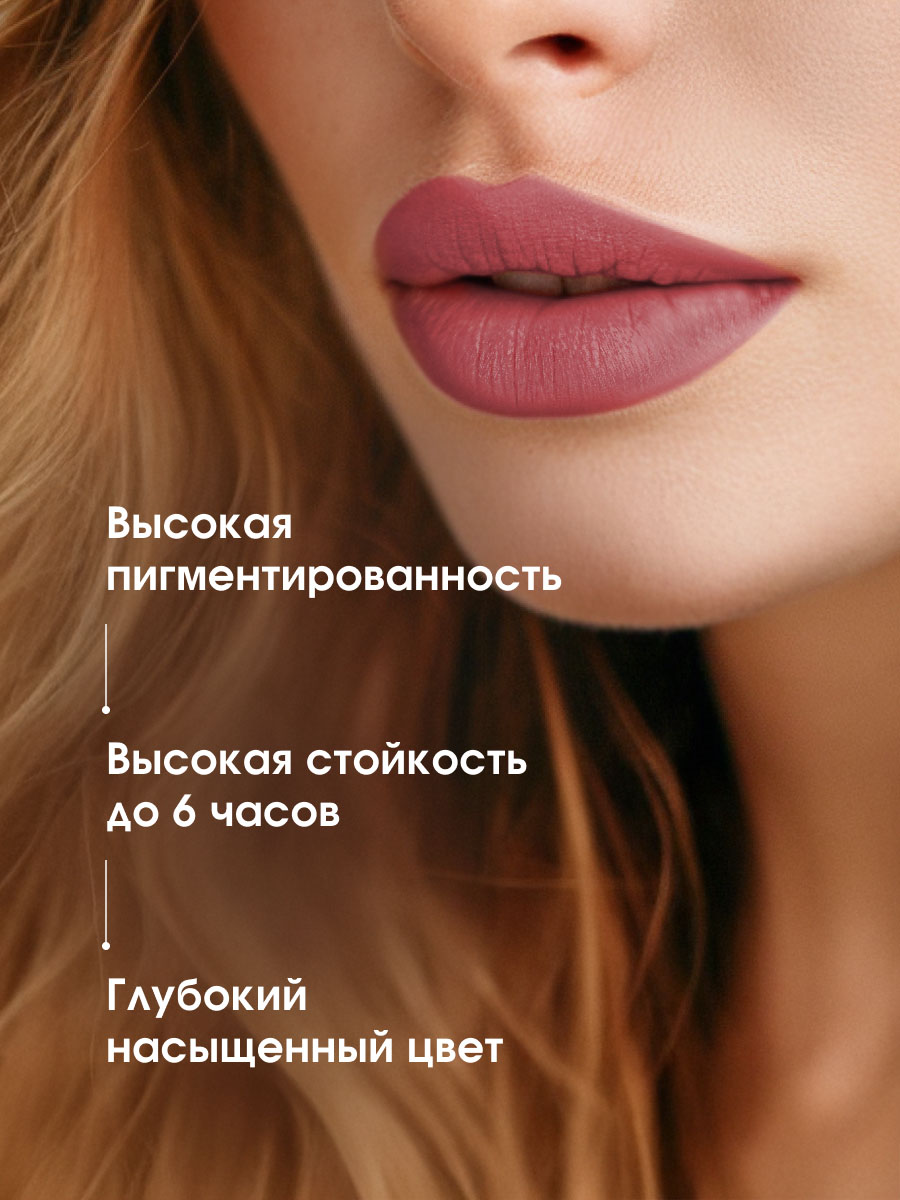 Помада для губ Pin-Up Ultra Matt, тон 517 Ariana от LuxVisage + 5
