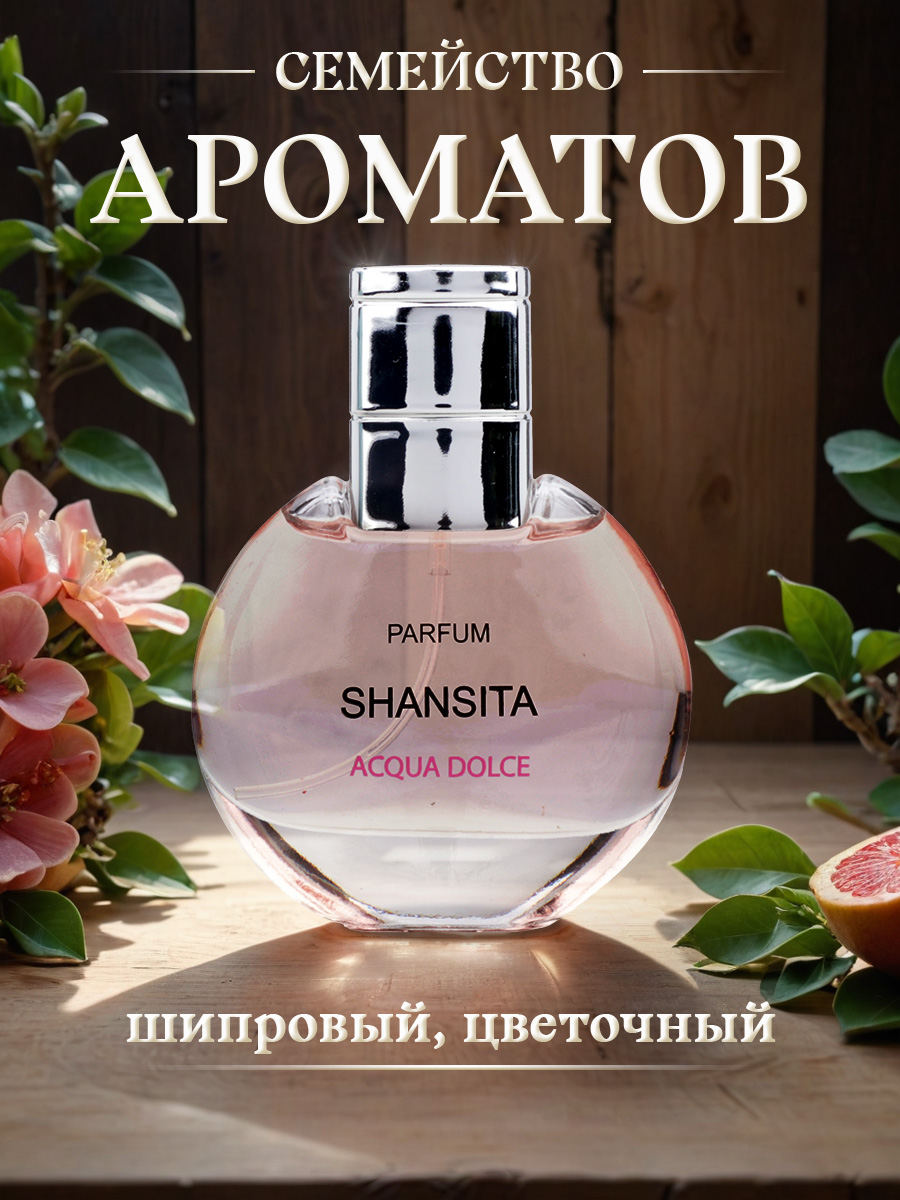 Shansita Духи Шансита Нежная вода 30мл от Новая заря + 6