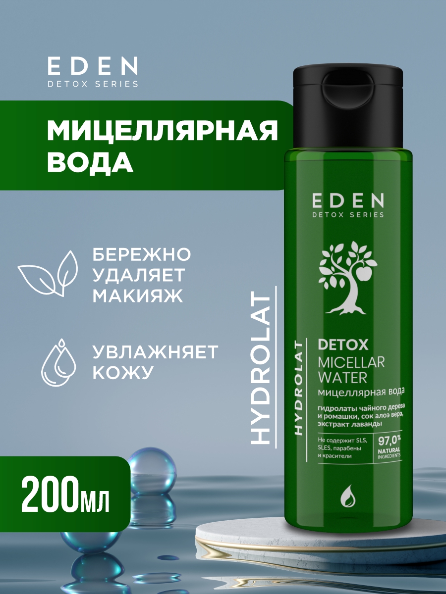 Detox Hydrolat Мицеллярная вода 200мл от EDEN + 2